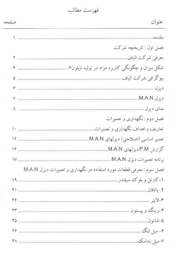 دانلود گزارش کارآموزی نگهداری و تعمیرات دیزل های MAN