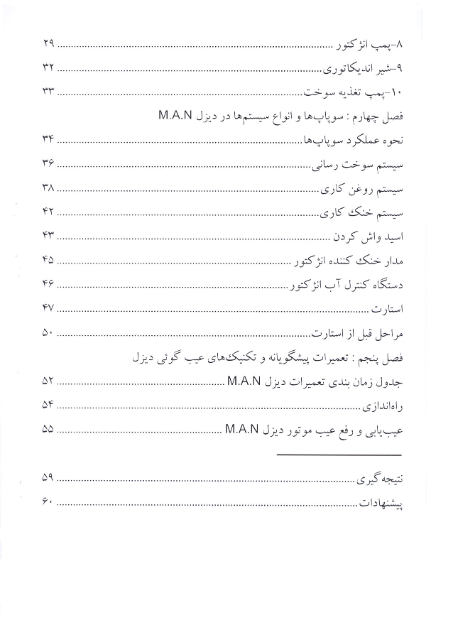 دانلود گزارش کارآموزی نگهداری و تعمیرات دیزل های MAN