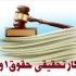 کارتحقیقی مالکیت معنوی در حقوق ایران و عهدنامه های بین الملل