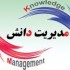 تحقیق مدیریت دانش به عنوان شاخصی نو در تجارت استراتژیک