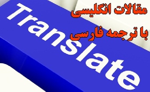 مقاله ترجمه شده جمع و تفریق اعداد دو رقمی