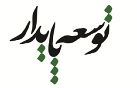 پاورپوینت توسعه پایدار روستایی