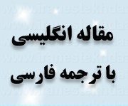 ترجمه مقاله اقتباس دولت الکترونیک در 3 کشور آمریکای لاتین