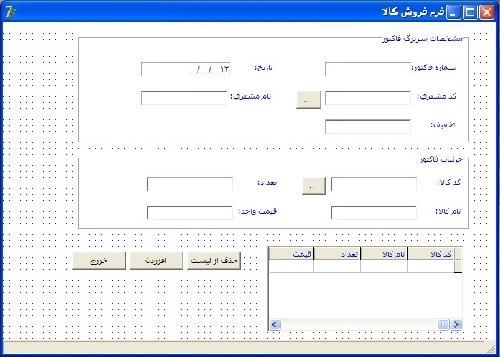 دانلود پروژه طراحی و پیاده سازی سیستم جامع طلا فروشی نیک کار