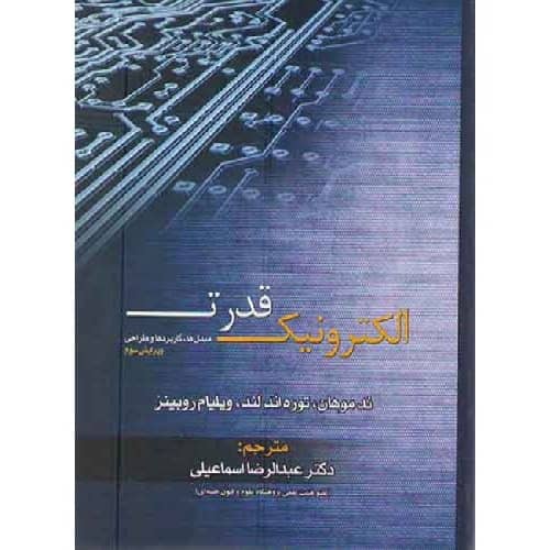 کتاب حل تمرین الکترونیک قدرت موهان به زبان انگلیسی