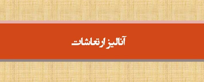 دانلود پاورپوینت آنالیز ارتعاشات 25 اسلاید