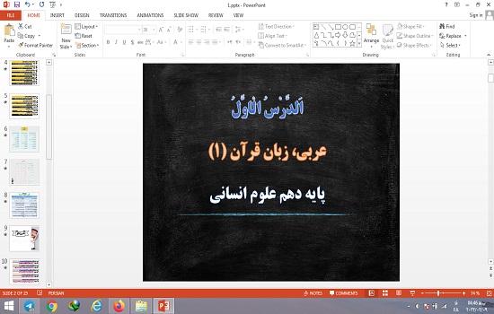 پاورپوینت درس 1 الدرس الاول عربی 10 انسانی