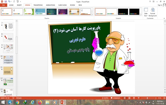 پاورپوینت کارها آسان می شود 2 درس نهم  علوم پنجم