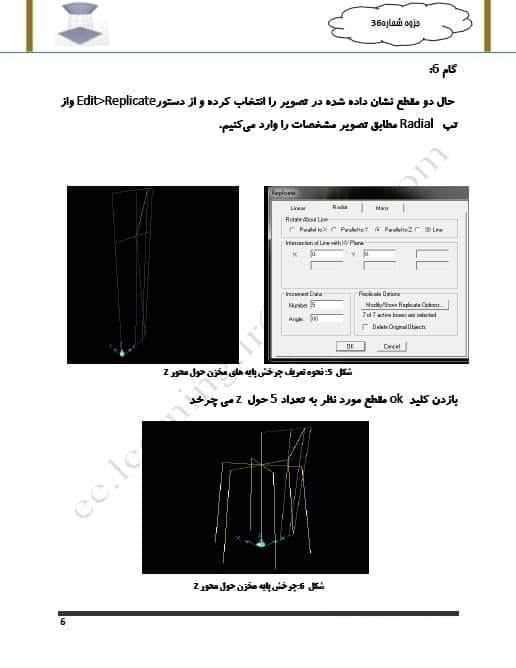 مدلسازی و طراحی مخزن هوایی آب در نرم افزار sap2000