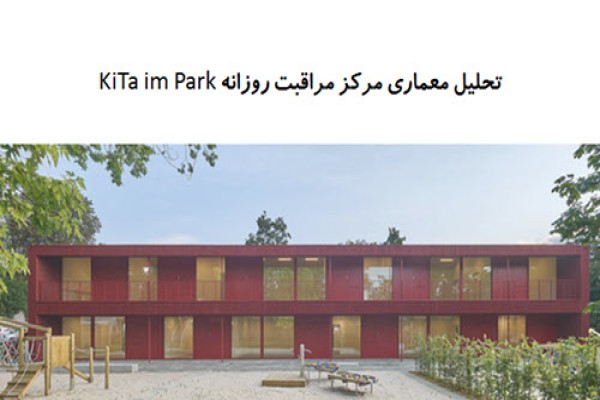 پاورپوینت تحلیل معماری مرکز مراقبت روزانه KiTa im Park