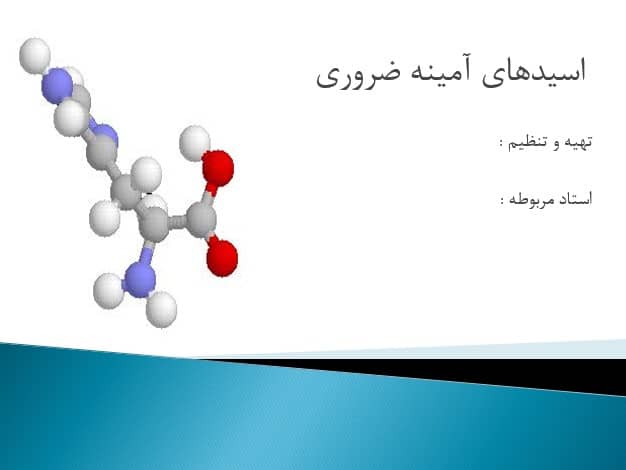 اسیدهای آمینه